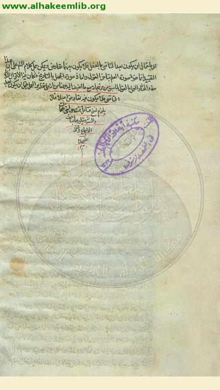 حاشية شرح مختصر منتهى السؤول والامل