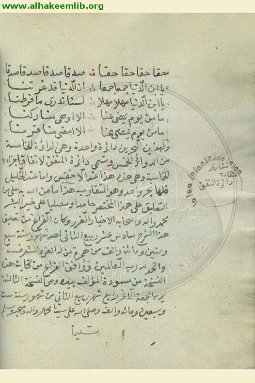 لذة العيش في حل رسالة ابي الجيش