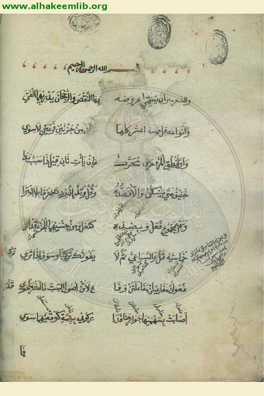 الرامز في علمي العروض والقافية