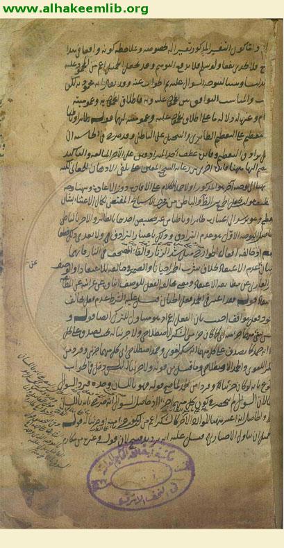 حاشية شرح الاشارات