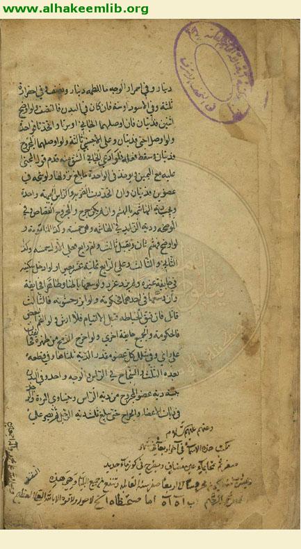 ارشاد الاذهان الى احكام الايمان