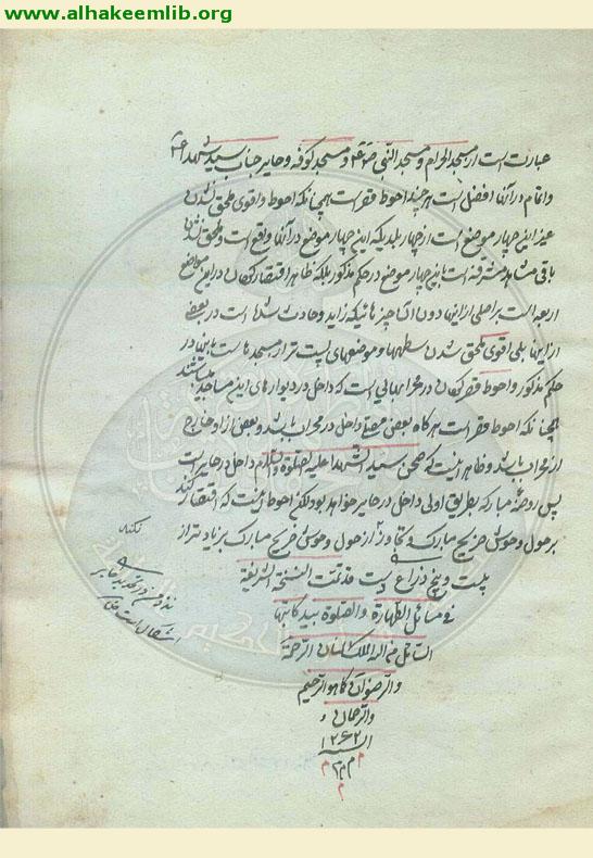ترجمة نجاة العباد