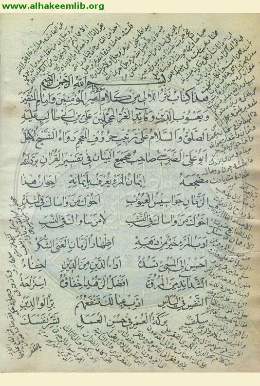 الرسالة الاعتقادية