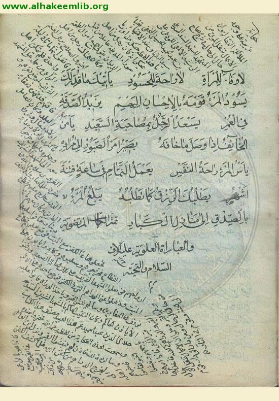 الرسالة الاعتقادية