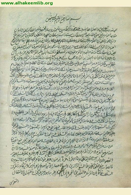 شرح الوافية