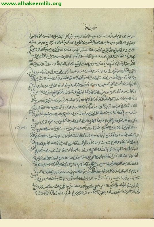 رسالة في خطاب المشافهة