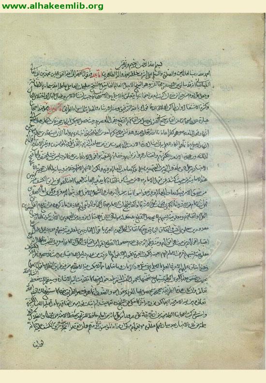 رسالة في الاجماع والاستصحاب