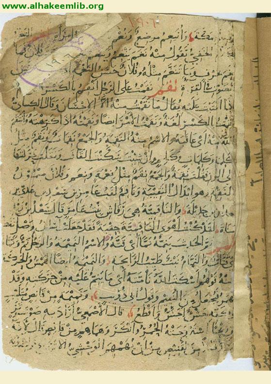 صحاح اللغة