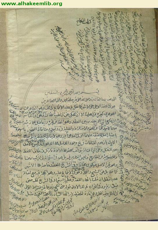 شرح المختصر النافع