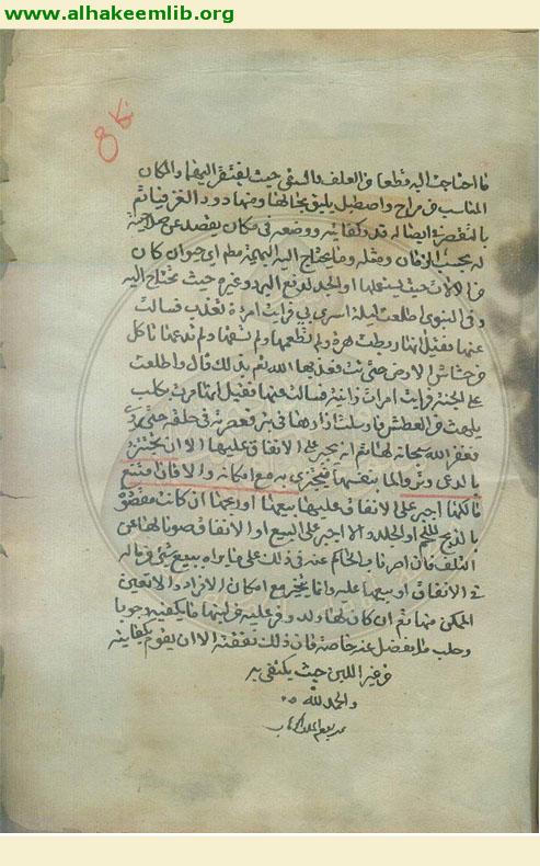 شرح المختصر النافع