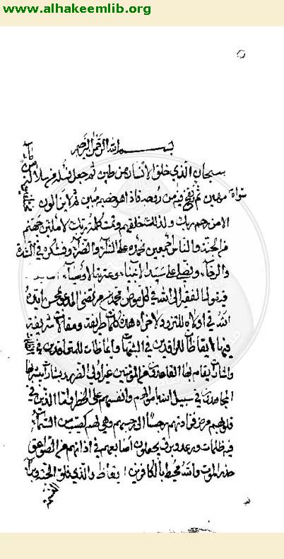 ترجمة الفصول النصيرية