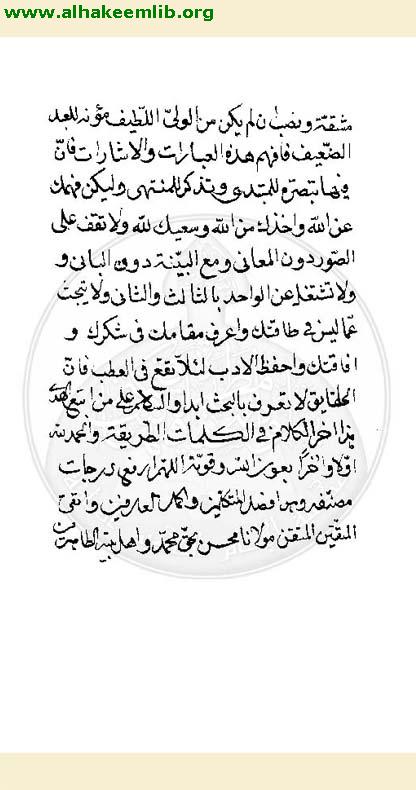 ترجمة الفصول النصيرية