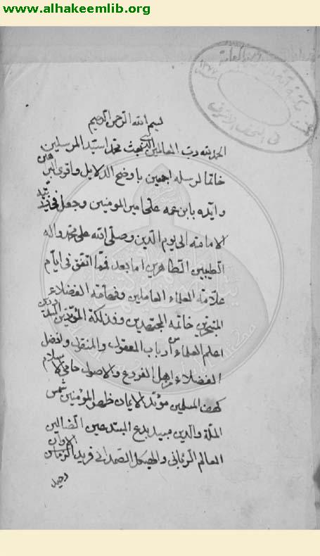 مناظرات بحر العلوم مع اليهود