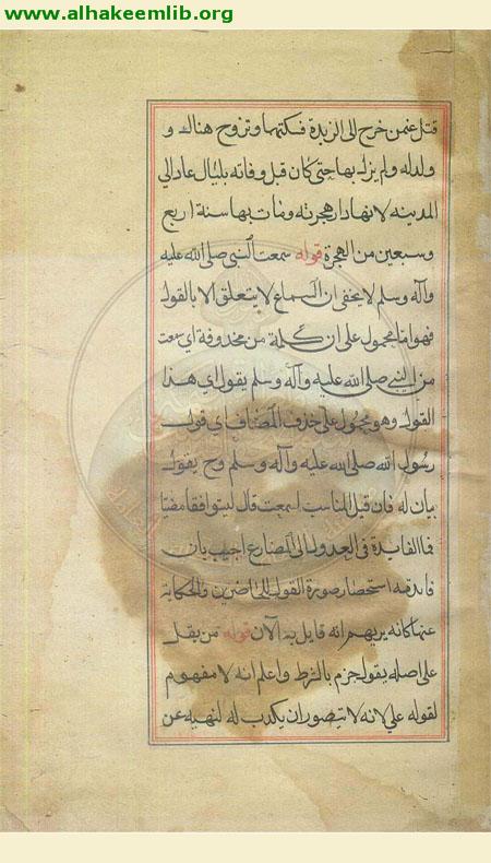 رسالة في شرح بعض الاحاديث والاسانيد