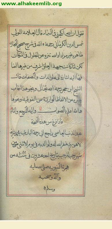 رسالة في شرح بعض الاحاديث والاسانيد