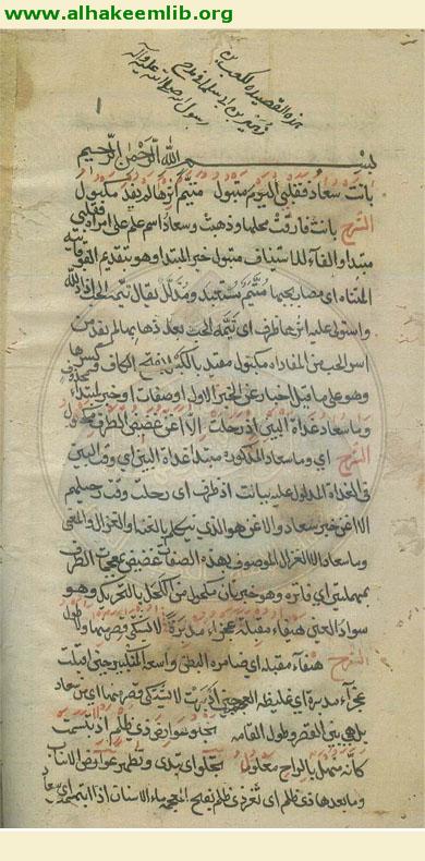 شرح قصيدة بانت سعاد