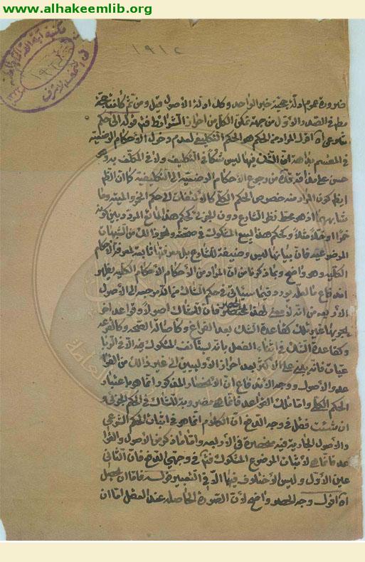 حاشية فرائد الاصول