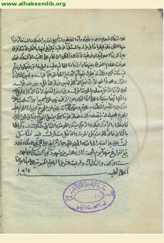 حاشية فرائد الاصول