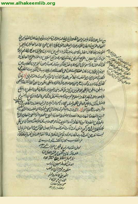 حاشية انوار التنزيل