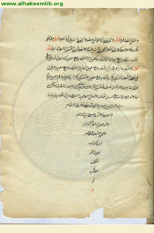 حاشية الشرح المختصر لتلخيص المفتاح