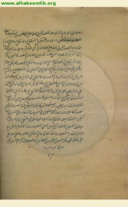 حاشية شرح المطالع