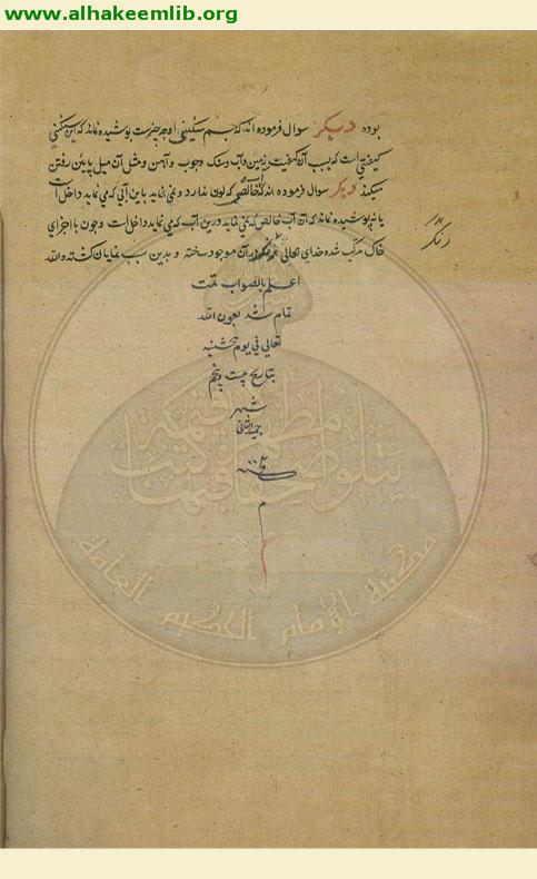 اجوبة مسائل نظام شاه دكني