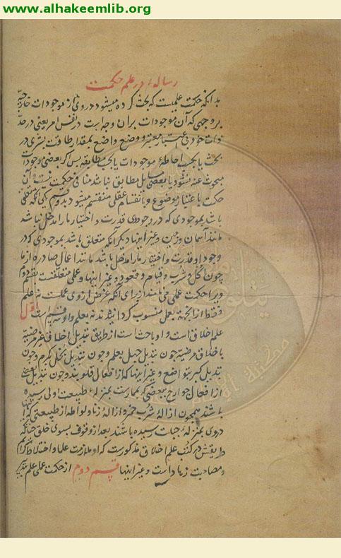رسالة في الحكمة