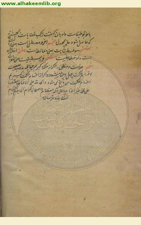 رسالة في الحكمة