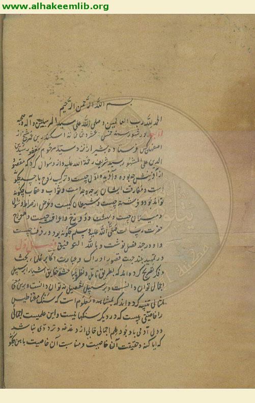 اجوبة مسائل اسكندر بن عمر