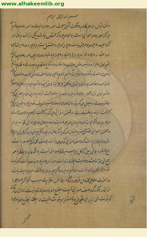 شرح تجريد الاعتقاد
