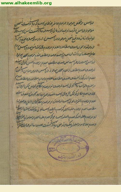 شرح تجريد الاعتقاد
