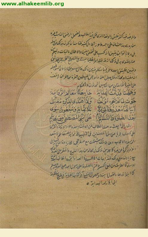 العناية في شرح الهداية