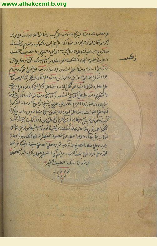 بيان موضوع العلم