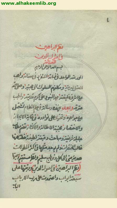 نظم البراهين في اصول الدين