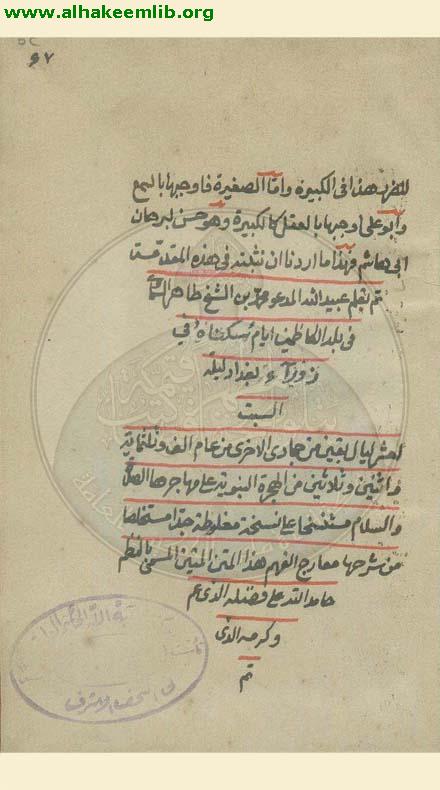 نظم البراهين في اصول الدين