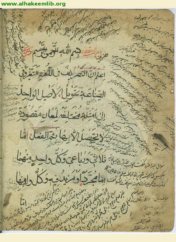 تصريف العزي