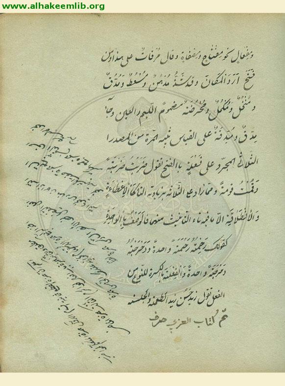 تصريف العزي