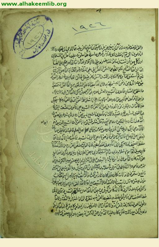 المحصول في علم الاصول