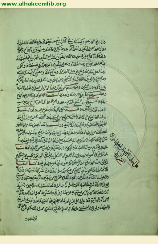 المحصول في علم الاصول