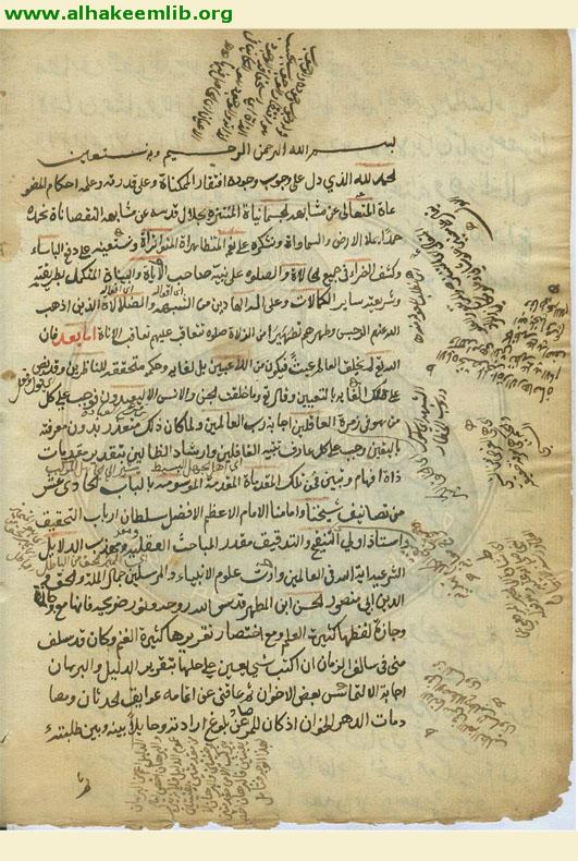 النافع يوم الحشر في شرح الباب الحادي عشر