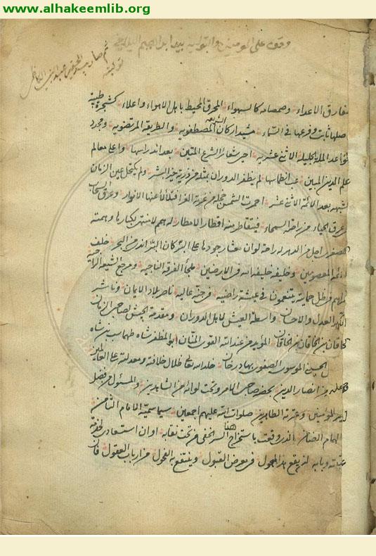 مفتاح اللباب في شرح الباب الحادي عشر