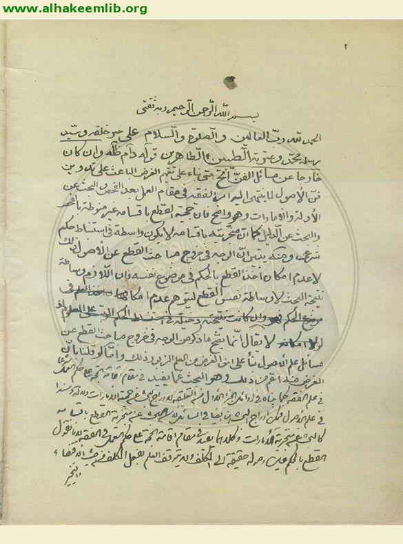 نهاية الدراية في شرح الكفاية