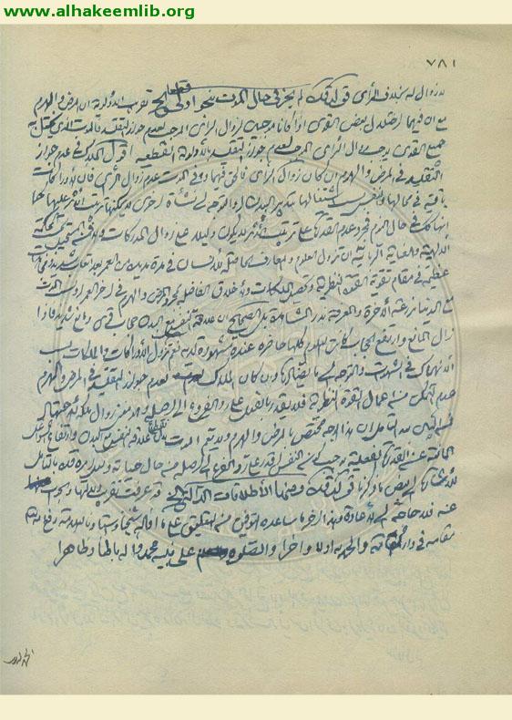 نهاية الدراية في شرح الكفاية