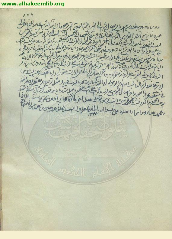 اخذ الاجرة على الواجبات