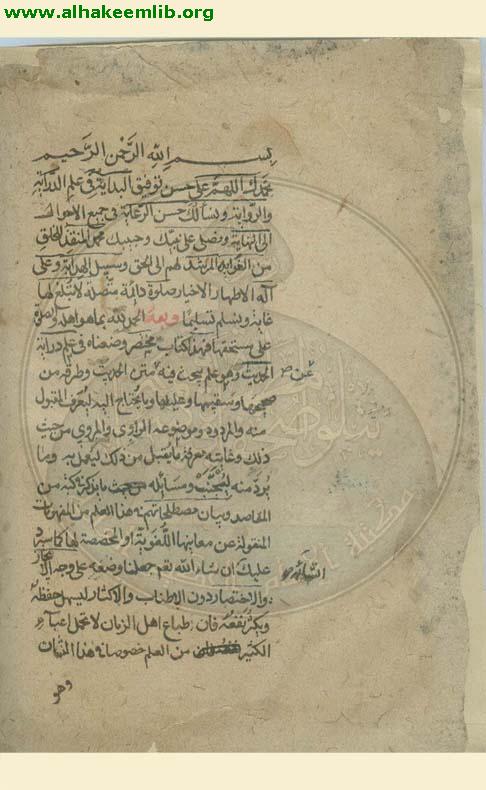 شرح البداية في علم الدراية