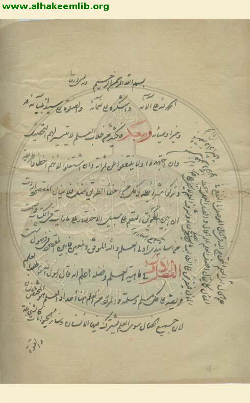 آداب المتعلمين