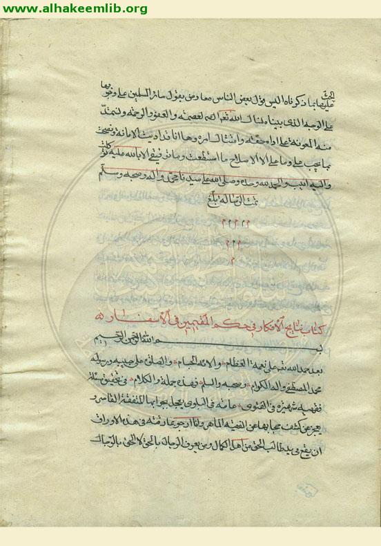 نتائج الافكار في حكم المقيمين في الاسفار