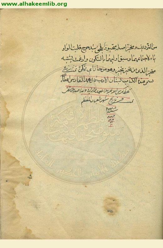 زبدة البيان