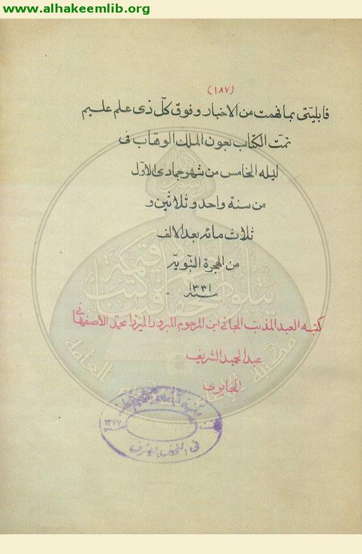 المعارف والتحقيقات