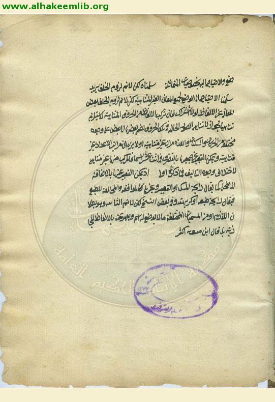 حاشية مختصر الاصول